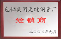 修文包钢经销商